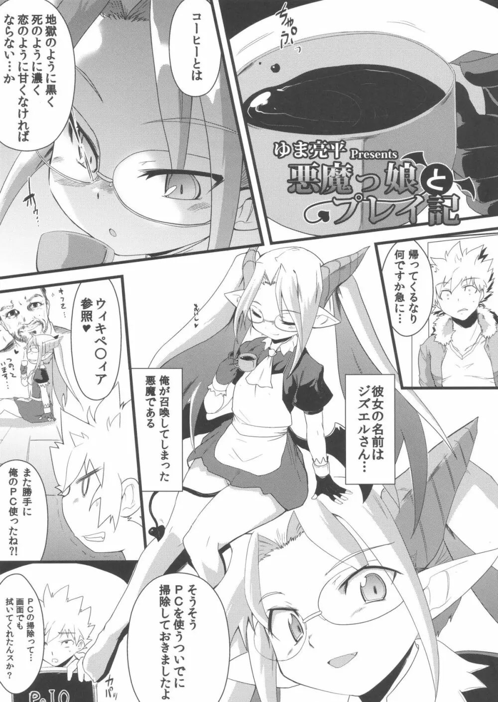 (C81) [あんず飴 (小路あゆむ, ゆま亮平, 椎名悠輝)] 季刊しろっぷ -winter-2011- - page7