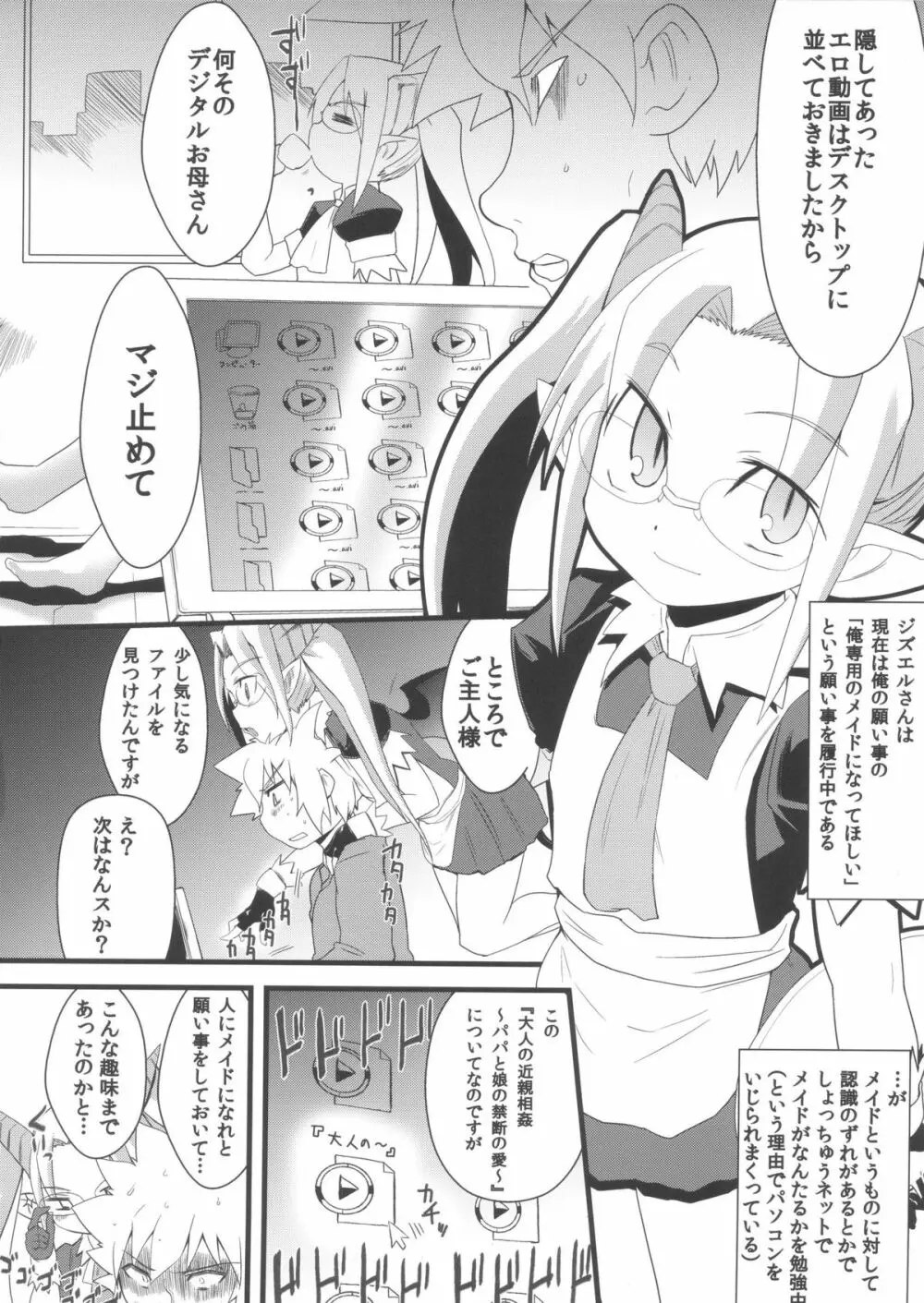 (C81) [あんず飴 (小路あゆむ, ゆま亮平, 椎名悠輝)] 季刊しろっぷ -winter-2011- - page8