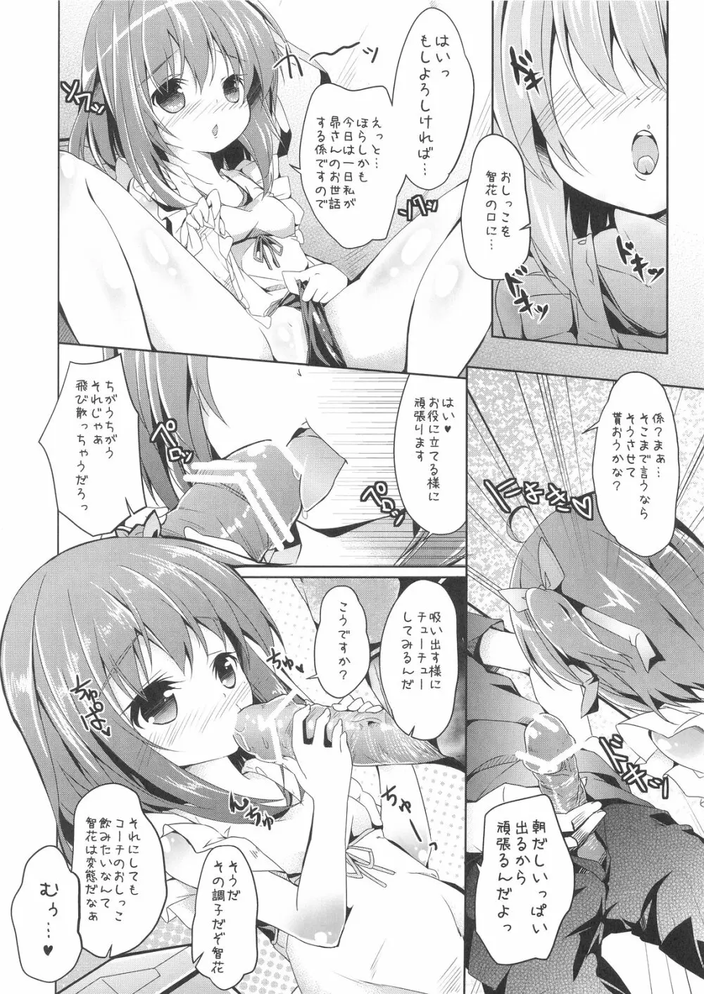 ○学生プレイヤー - page7