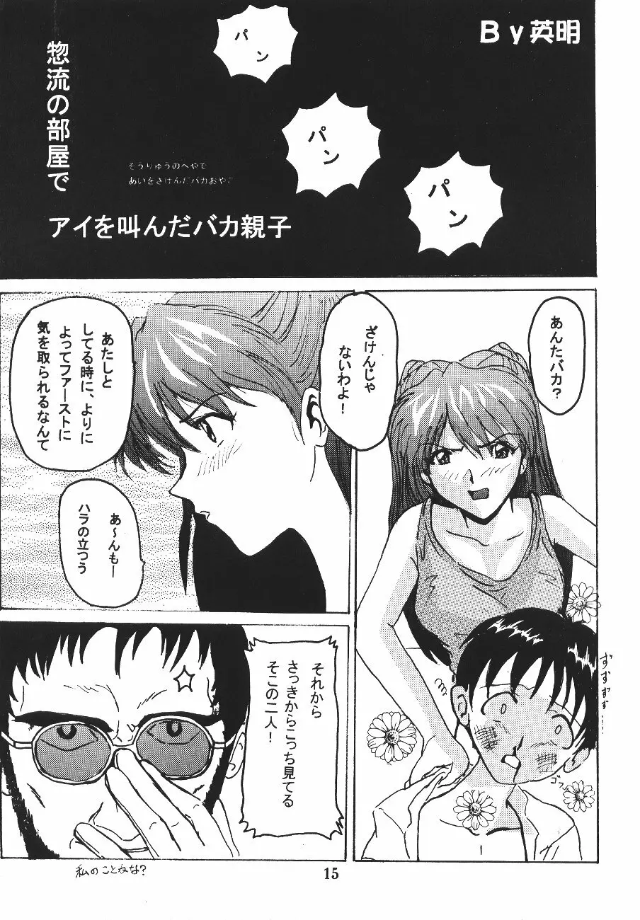Sohryu No Yume - page16