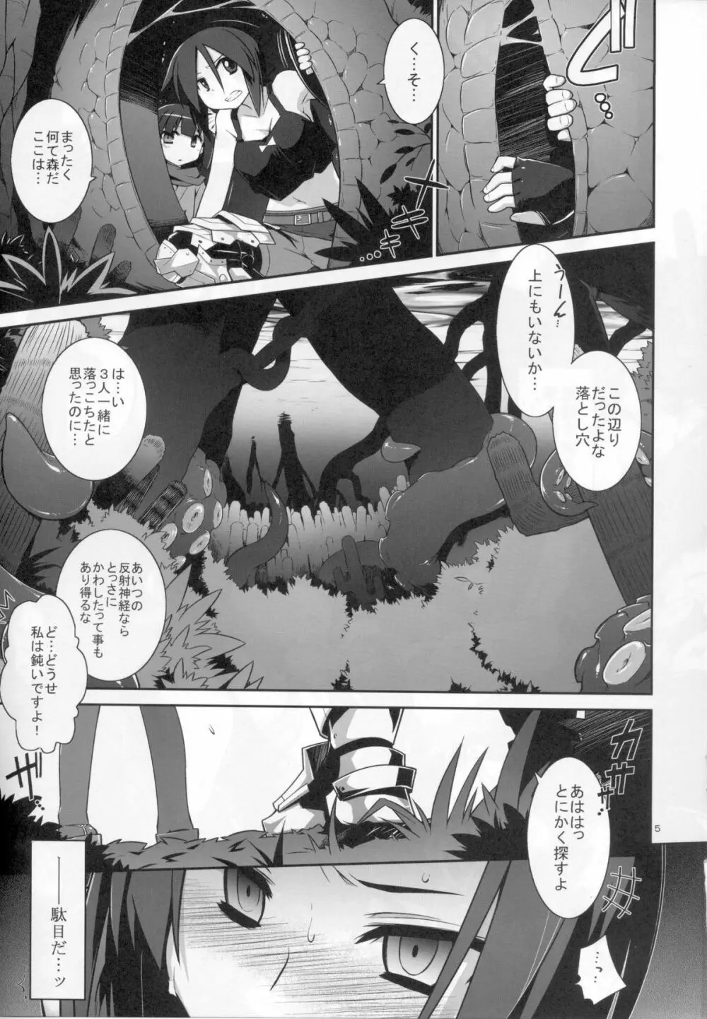 堕とし穴だ!! - page4