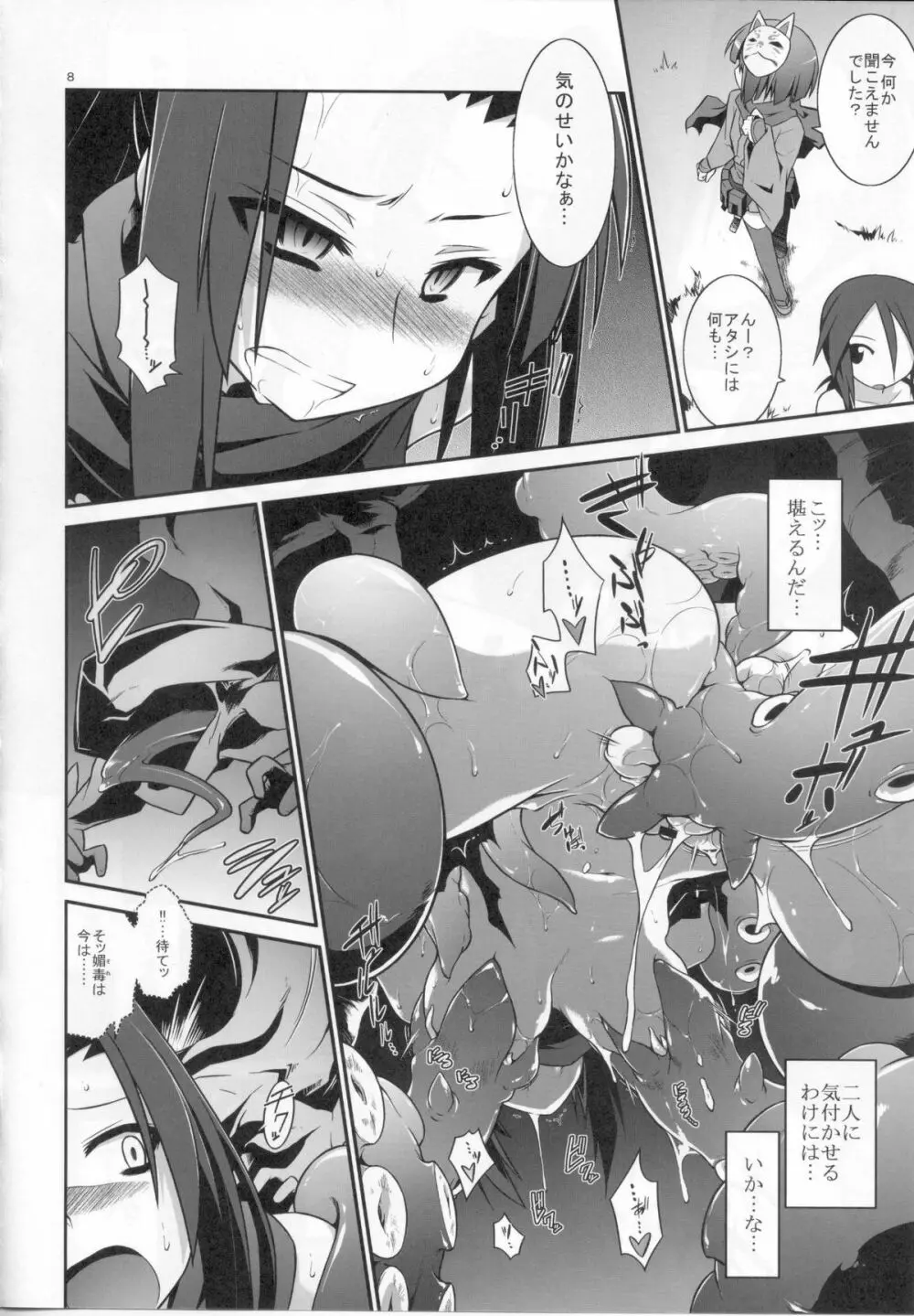 堕とし穴だ!! - page7