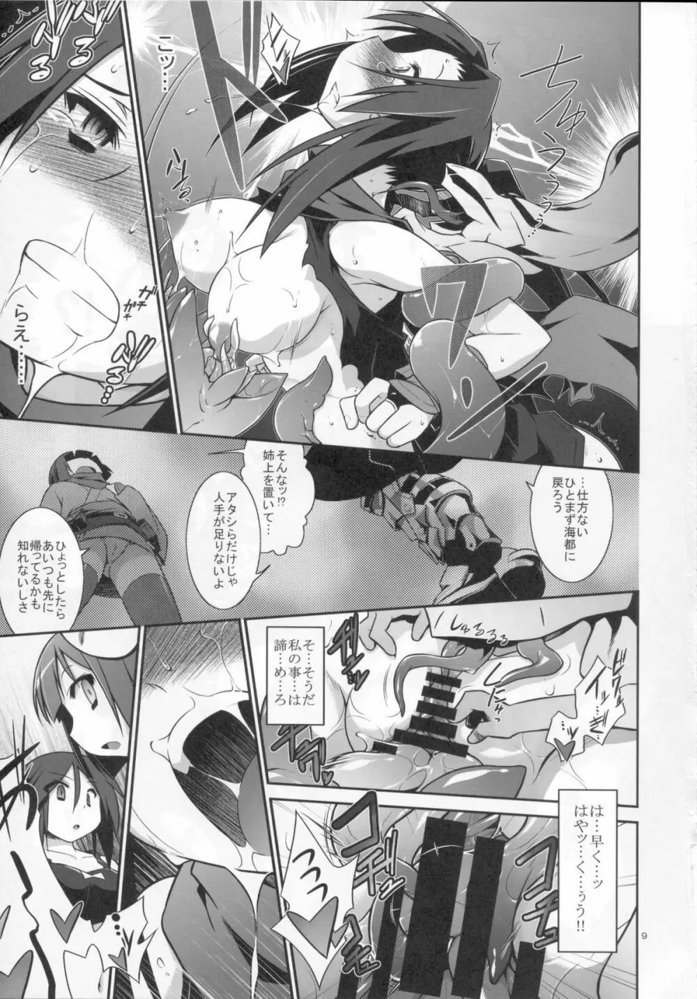堕とし穴だ!! - page8