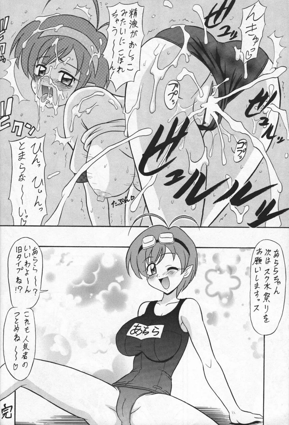 あららによろしこ～っ! - page11