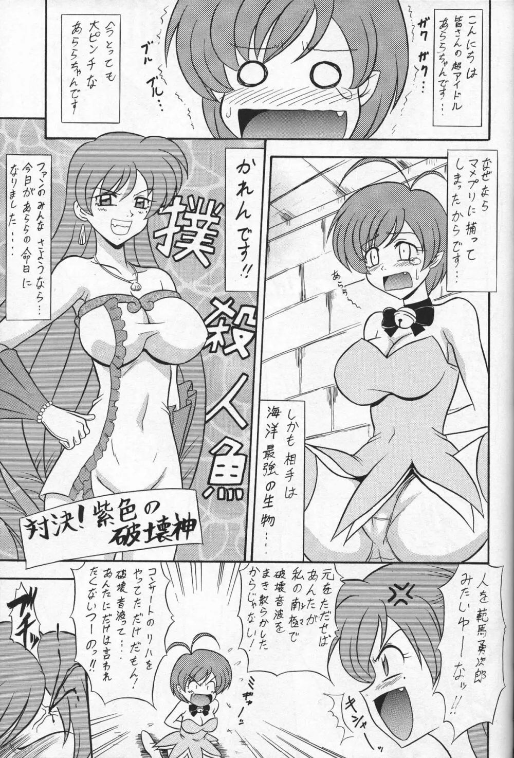 あららによろしこ～っ! - page12