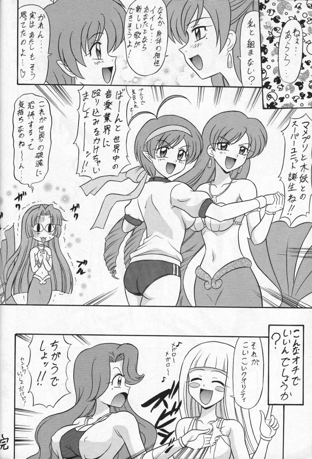 あららによろしこ～っ! - page19