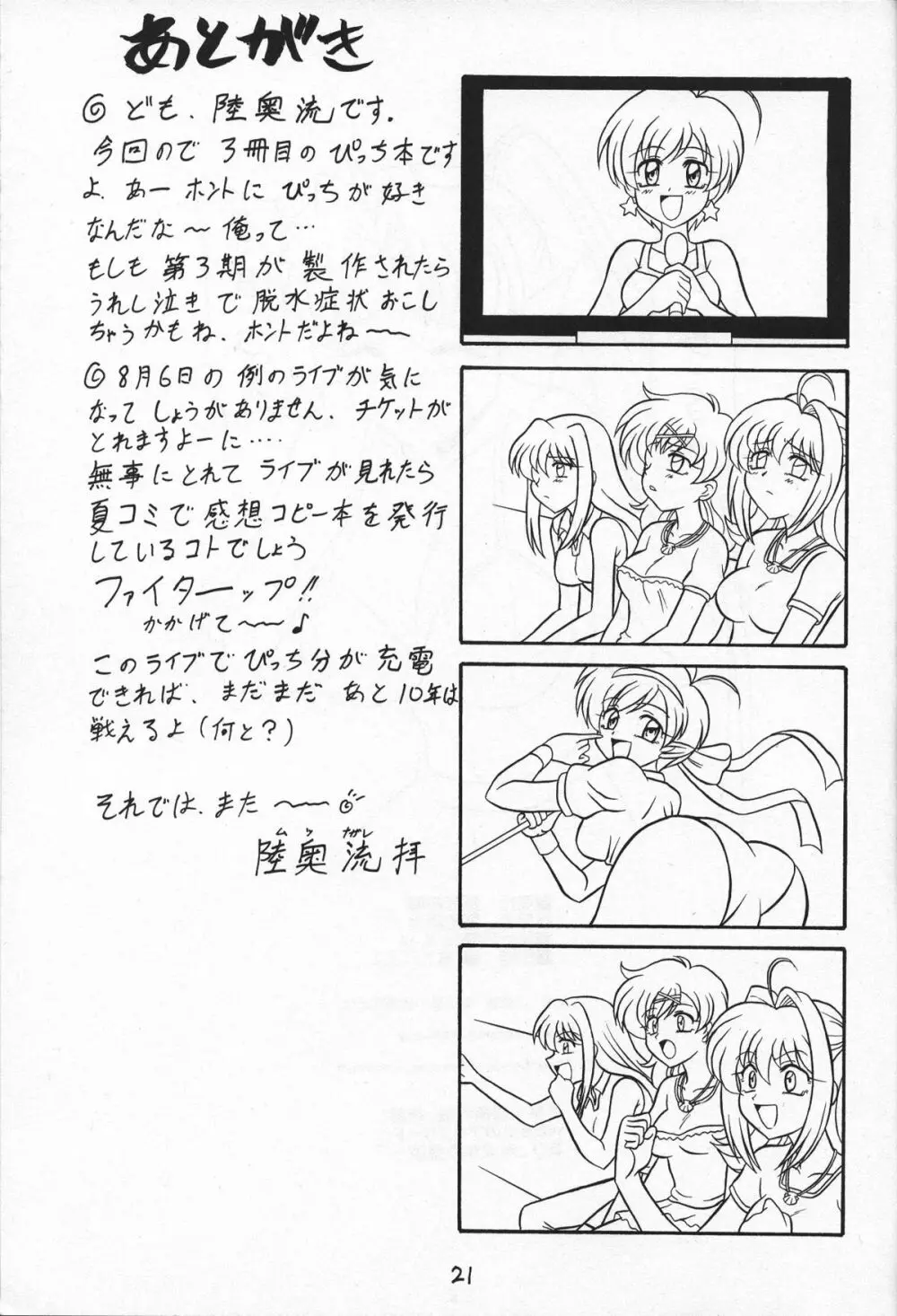 あららによろしこ～っ! - page20