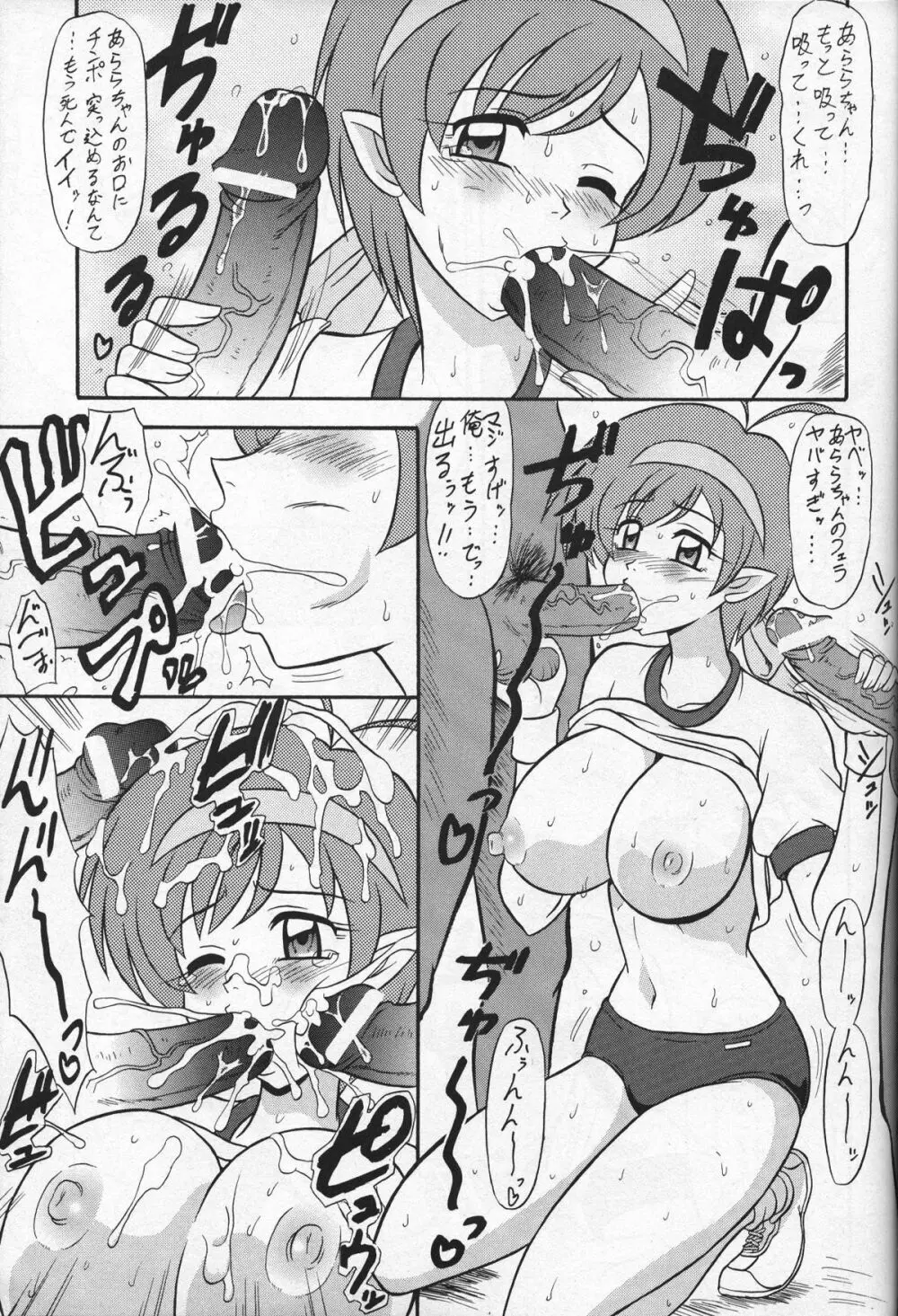 あららによろしこ～っ! - page6