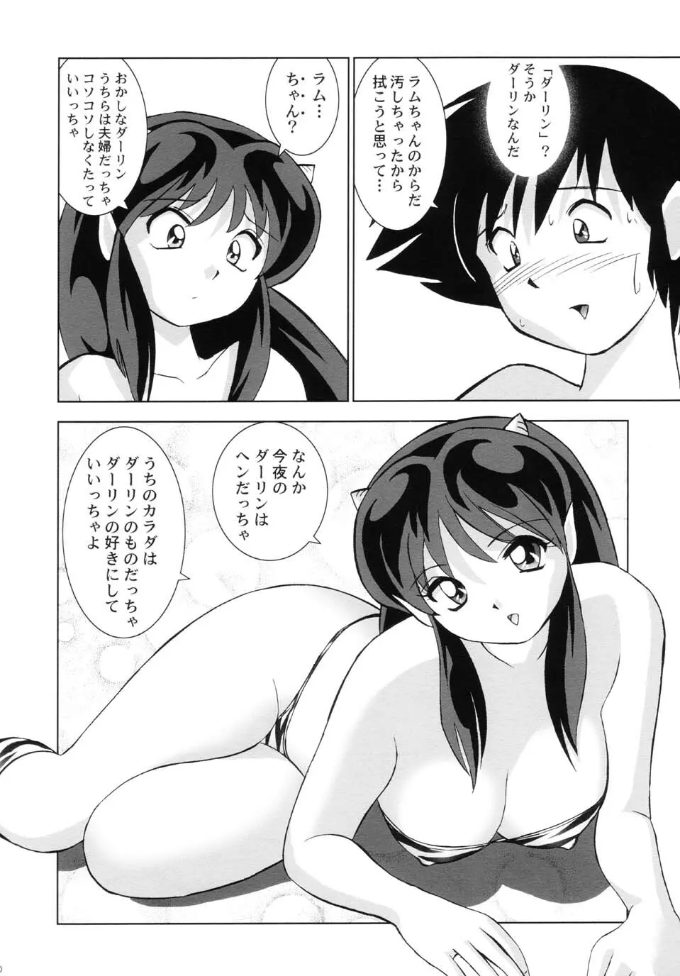 すきすきラムちゃん - page12