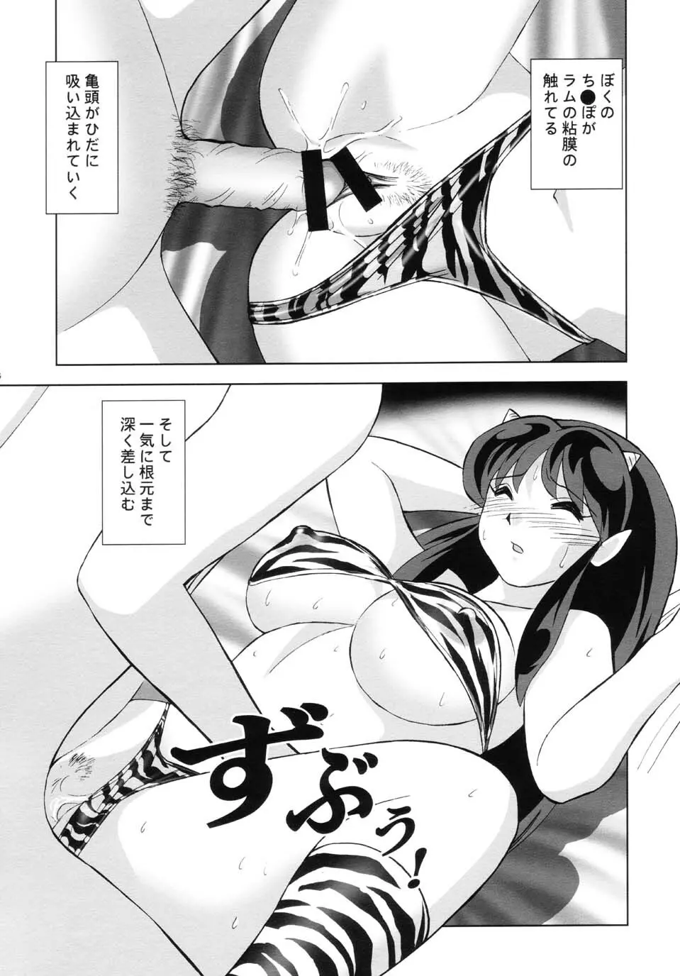 すきすきラムちゃん - page28