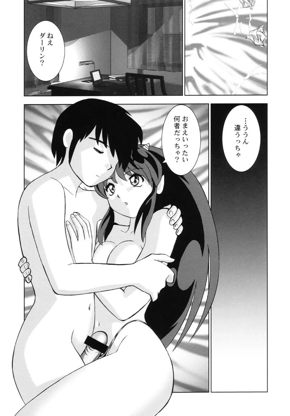 すきすきラムちゃん - page35
