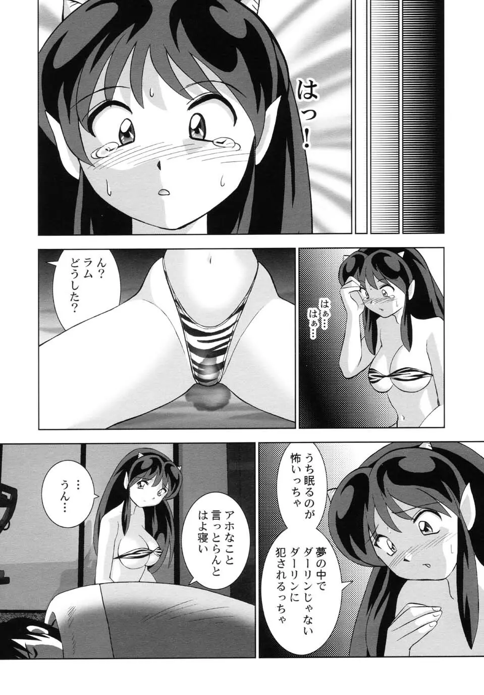 すきすきラムちゃん - page45