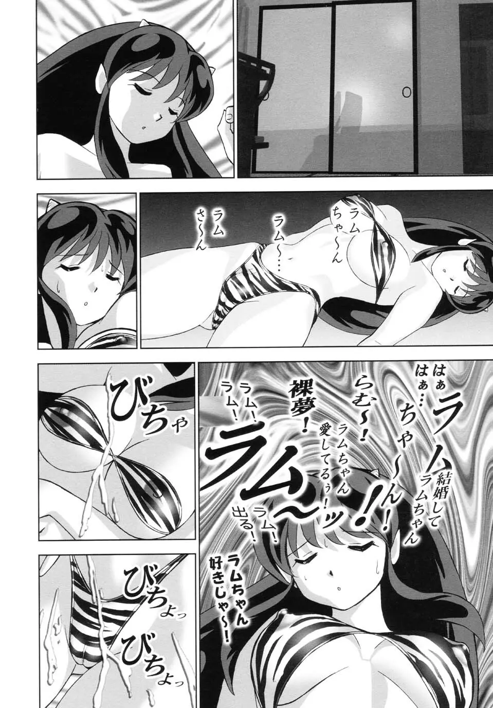 すきすきラムちゃん - page46