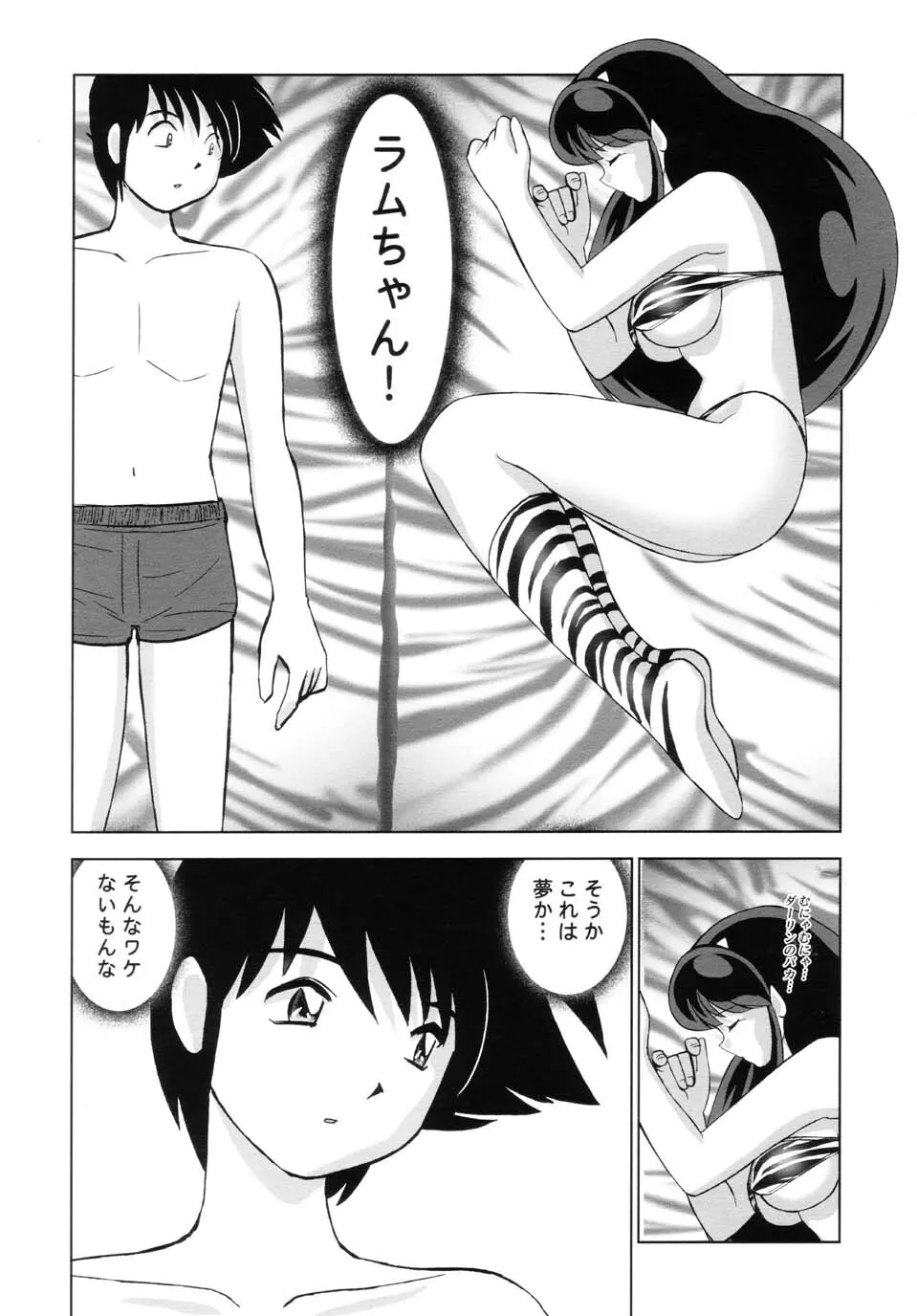 すきすきラムちゃん - page5