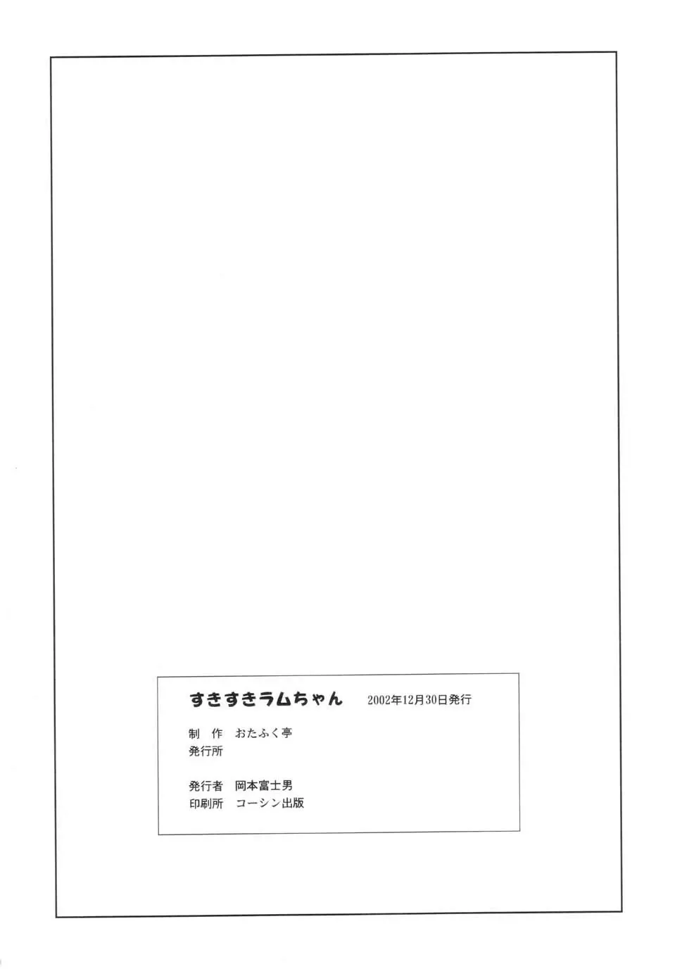 すきすきラムちゃん - page50