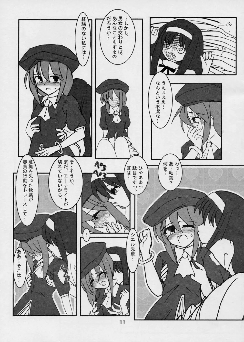 モメルブラ - page11