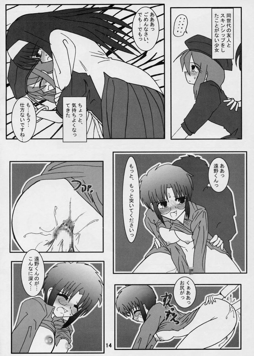 モメルブラ - page14