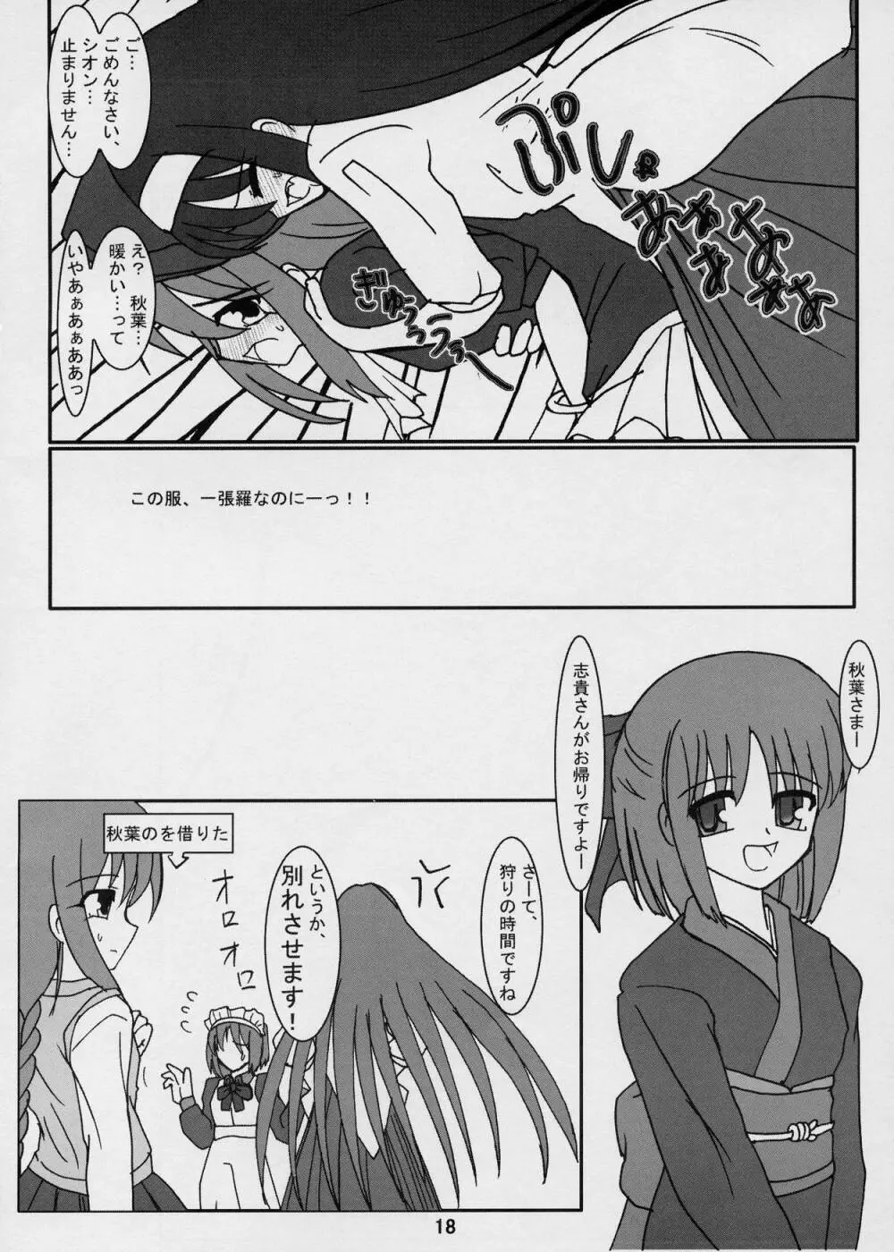モメルブラ - page18