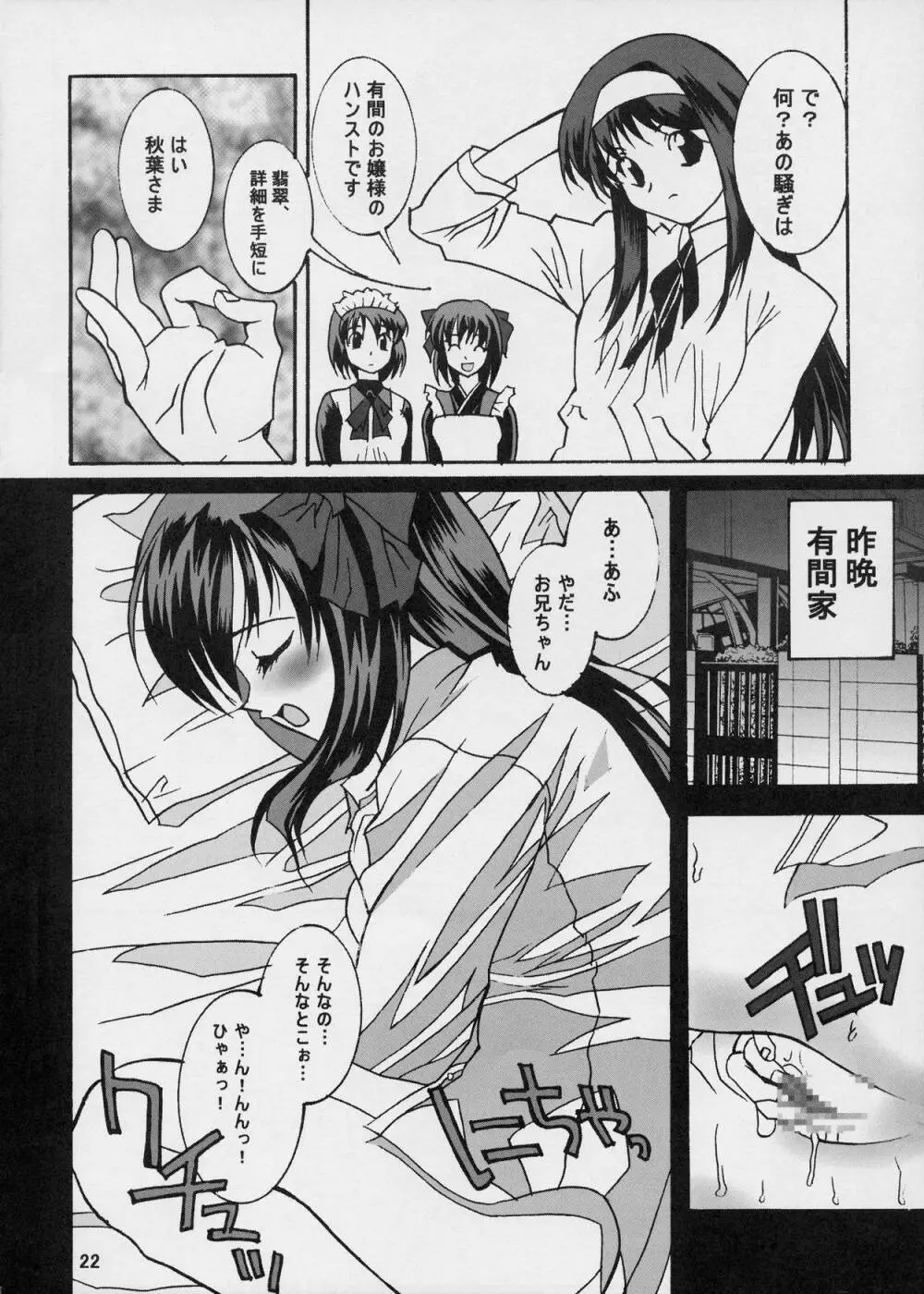 モメルブラ - page22