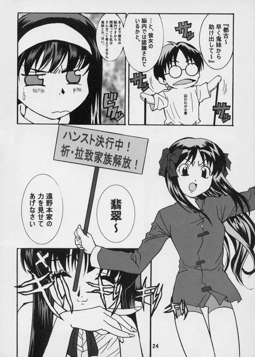 モメルブラ - page24