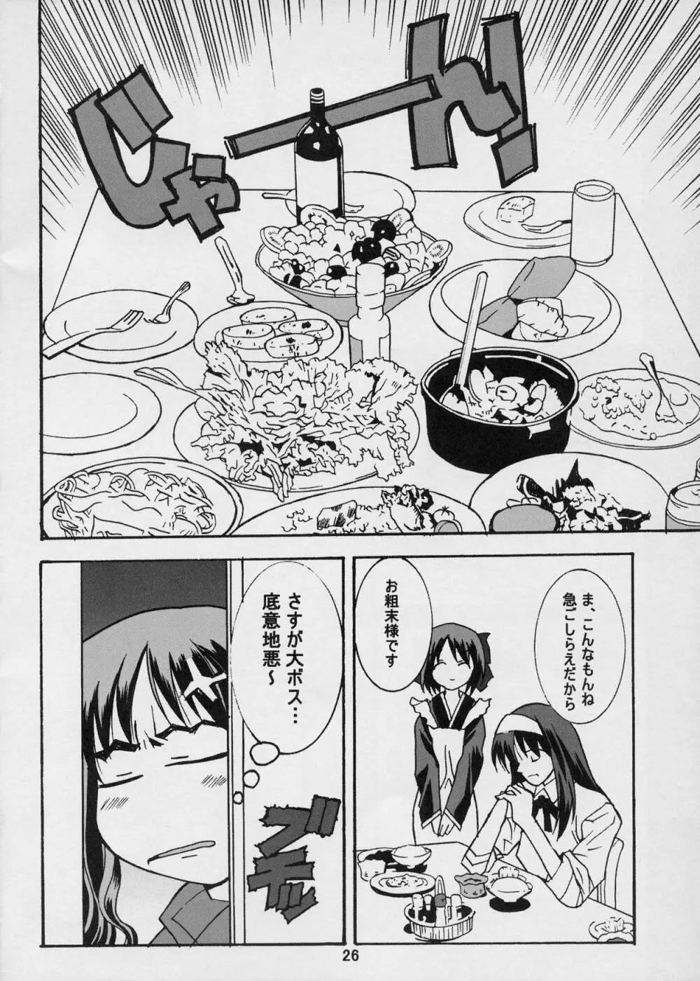 モメルブラ - page26