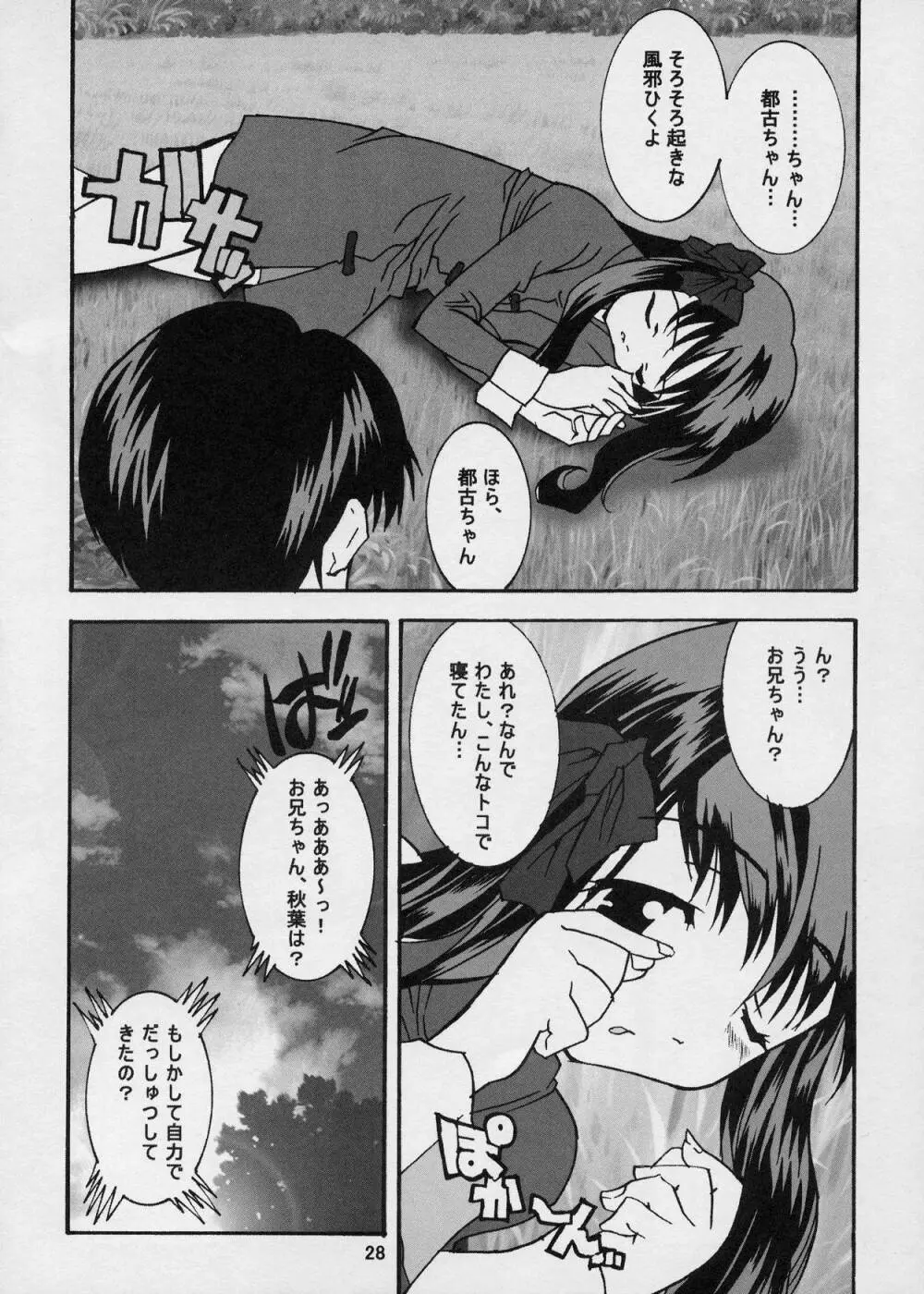 モメルブラ - page28