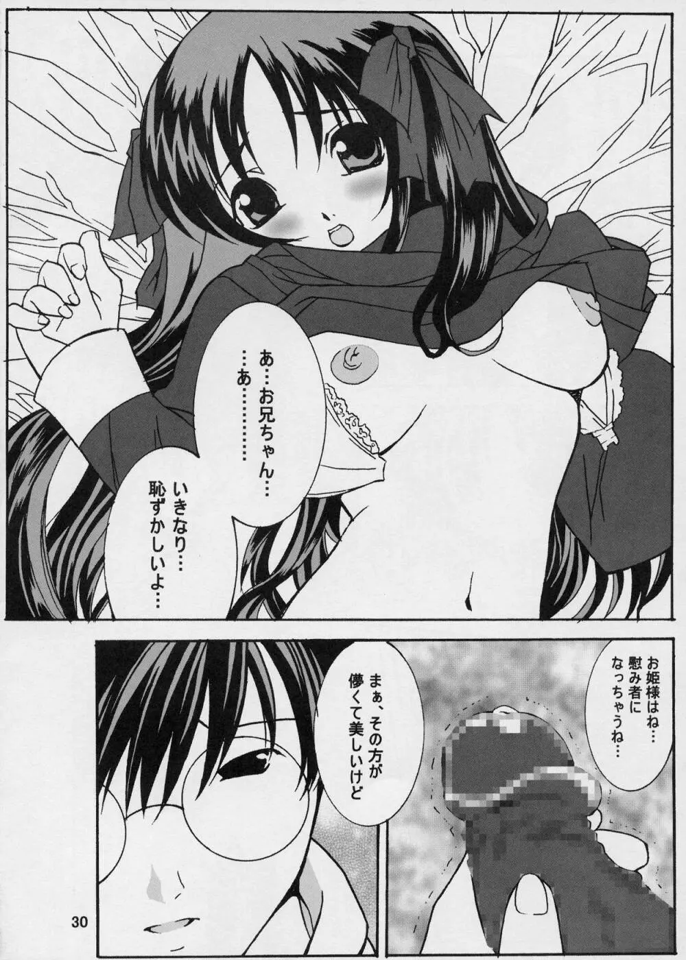 モメルブラ - page30