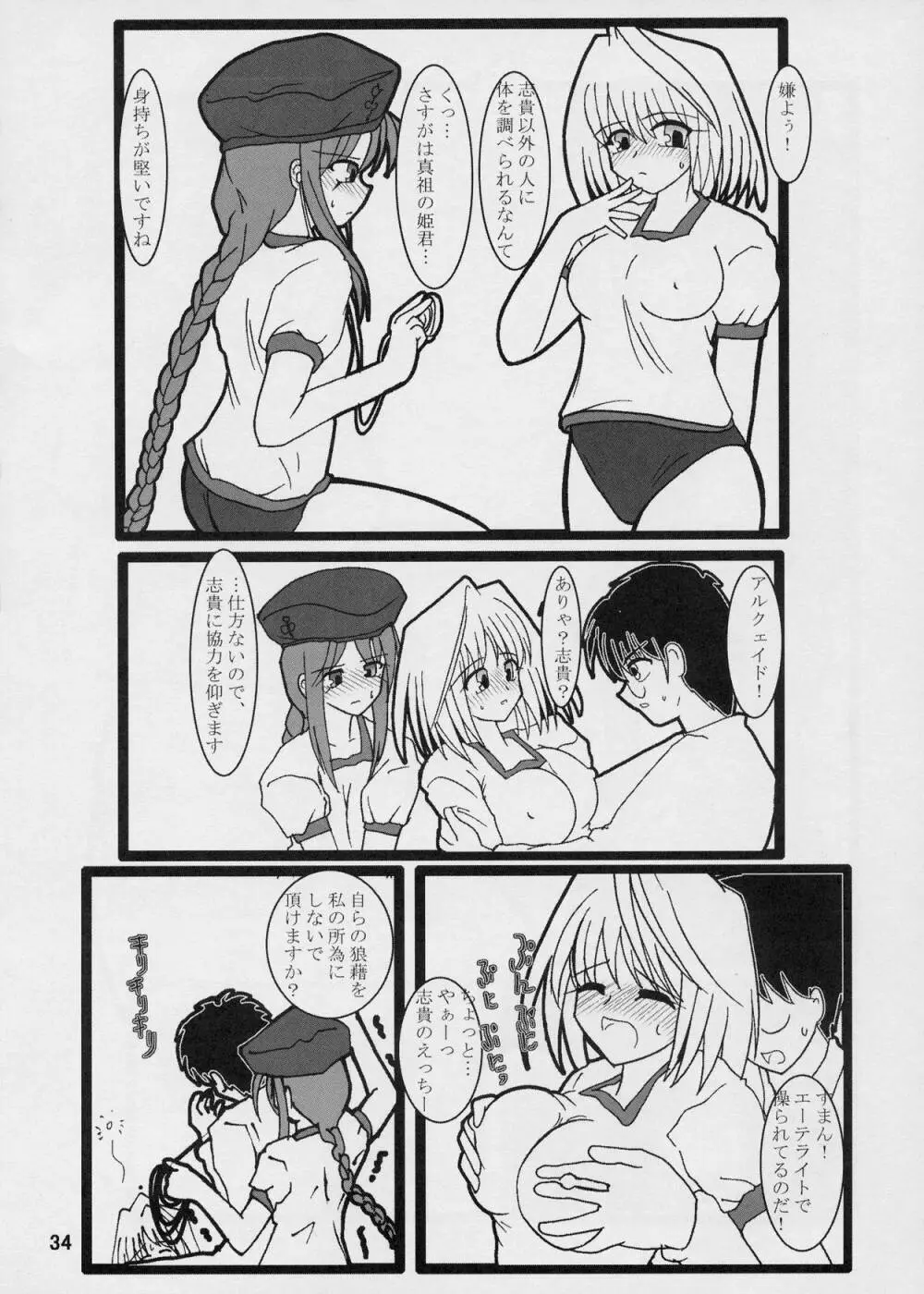 モメルブラ - page34