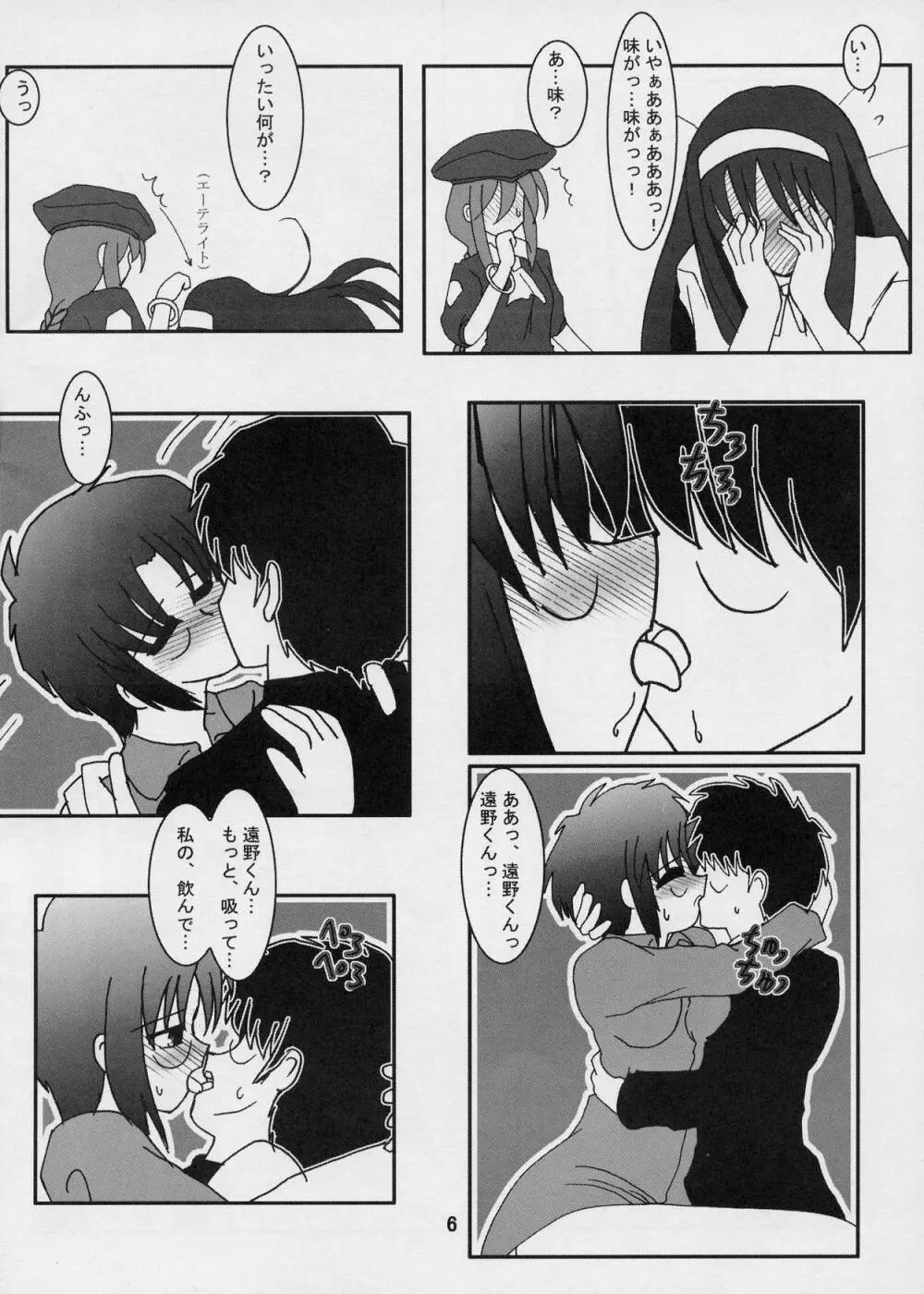 モメルブラ - page6