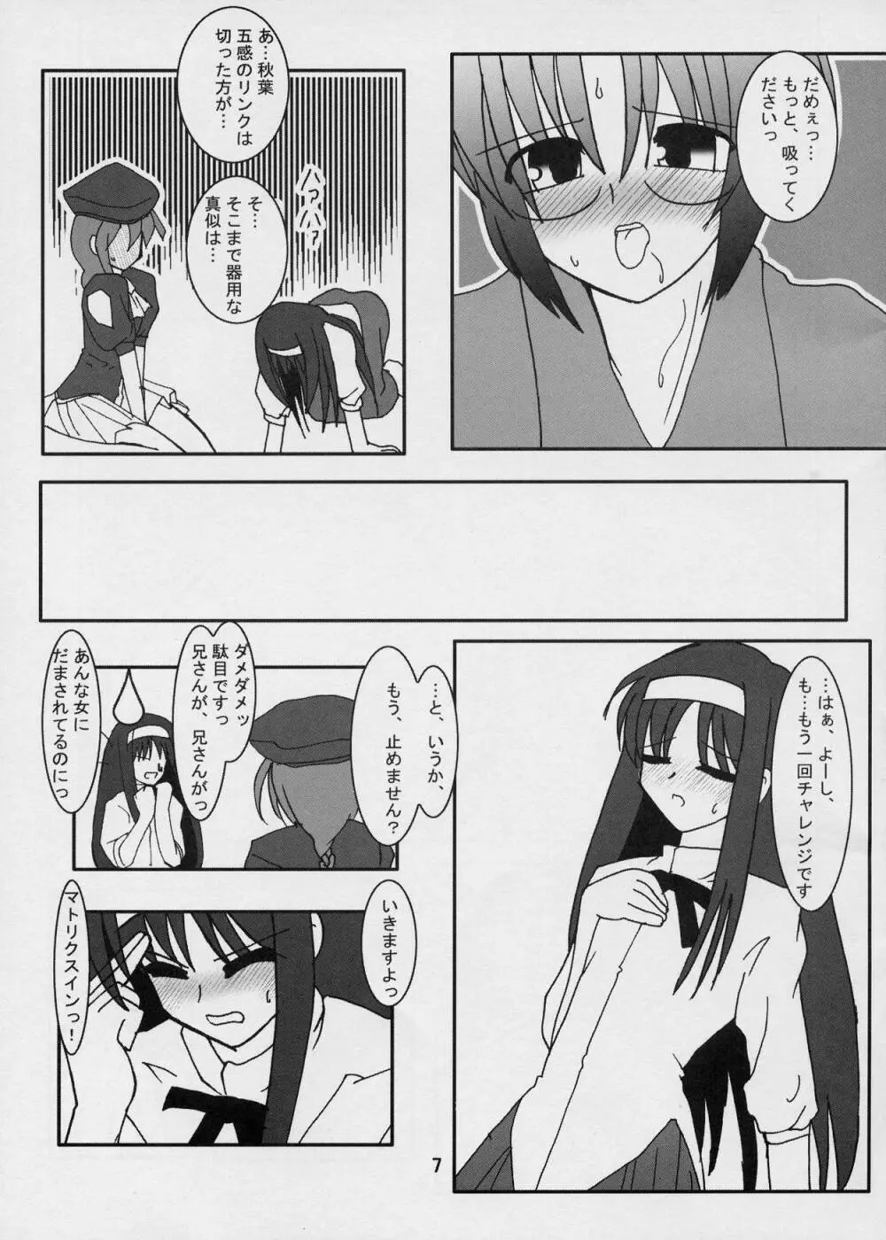 モメルブラ - page7