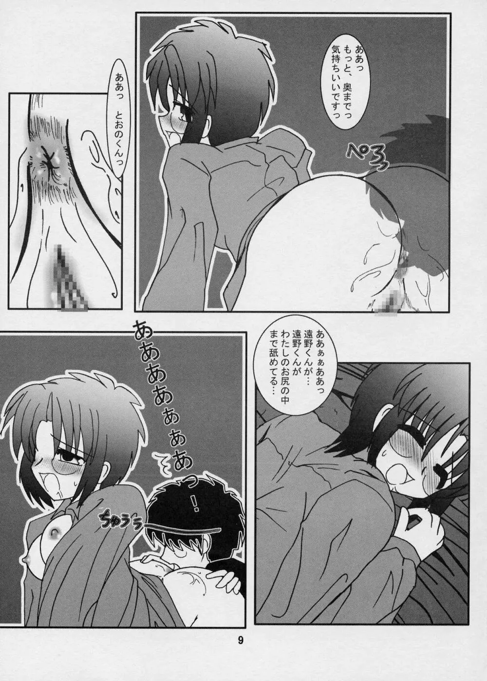 モメルブラ - page9