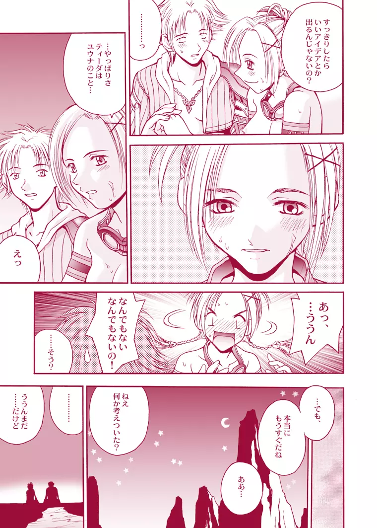 MUGI FF COLLECTION - page10