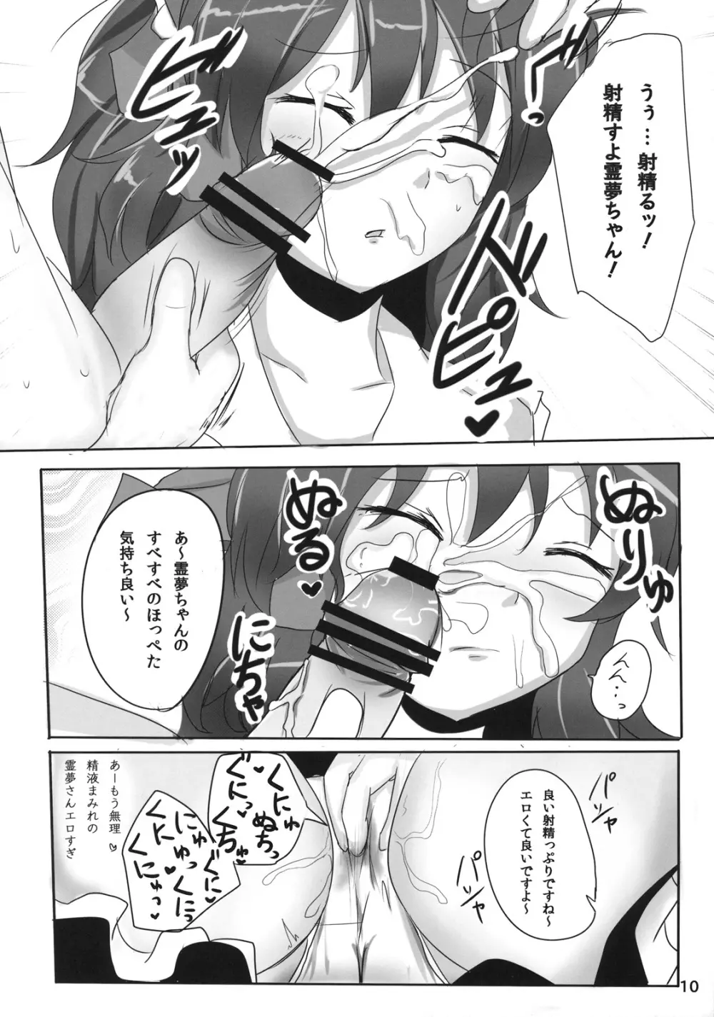 霊夢さん裏取材記録 - page10