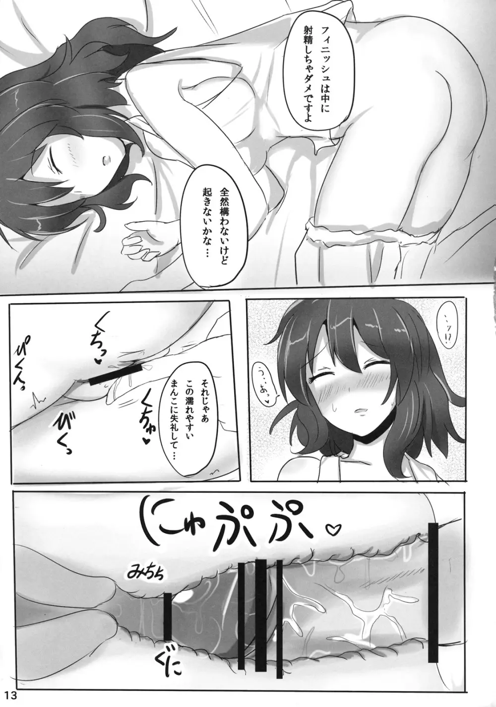 霊夢さん裏取材記録 - page13