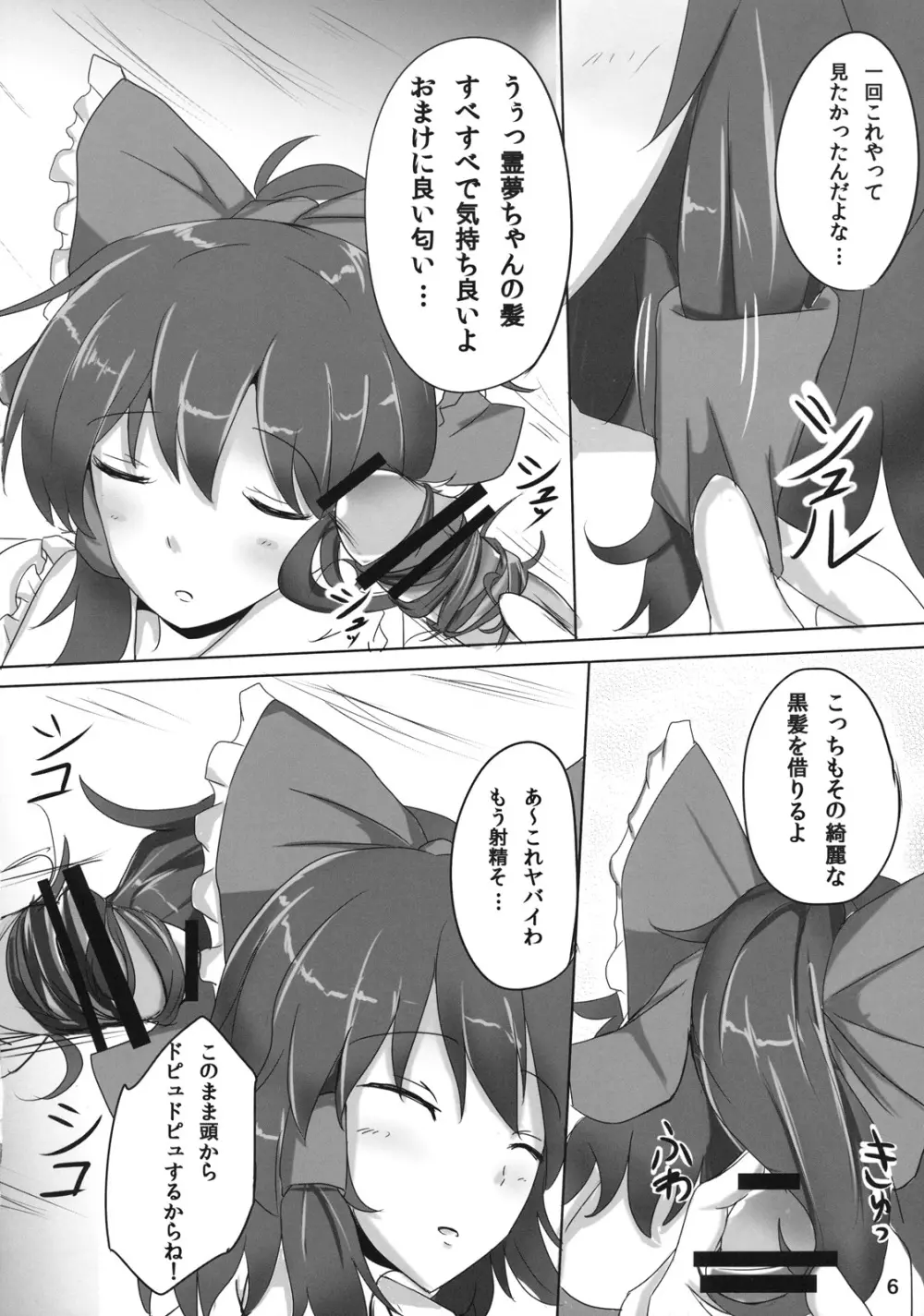 霊夢さん裏取材記録 - page6