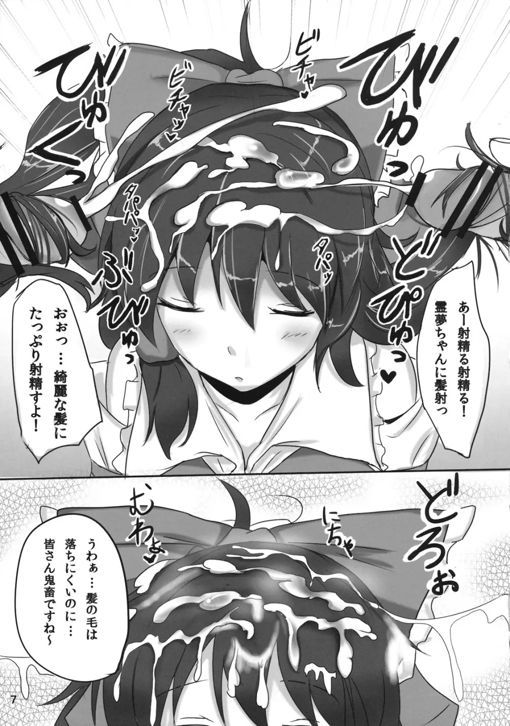 霊夢さん裏取材記録 - page7