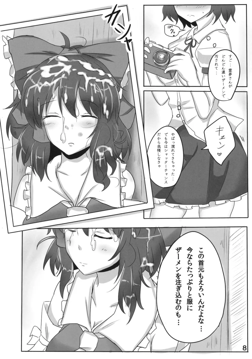 霊夢さん裏取材記録 - page8