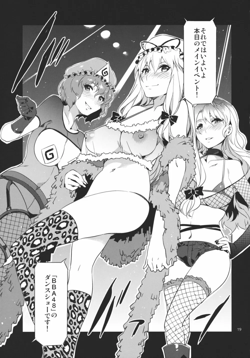 東方幻想崩壊弐 - page19