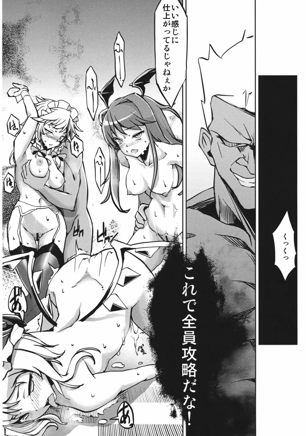 紅魔館攻略作戦七日間 完結編 - page24