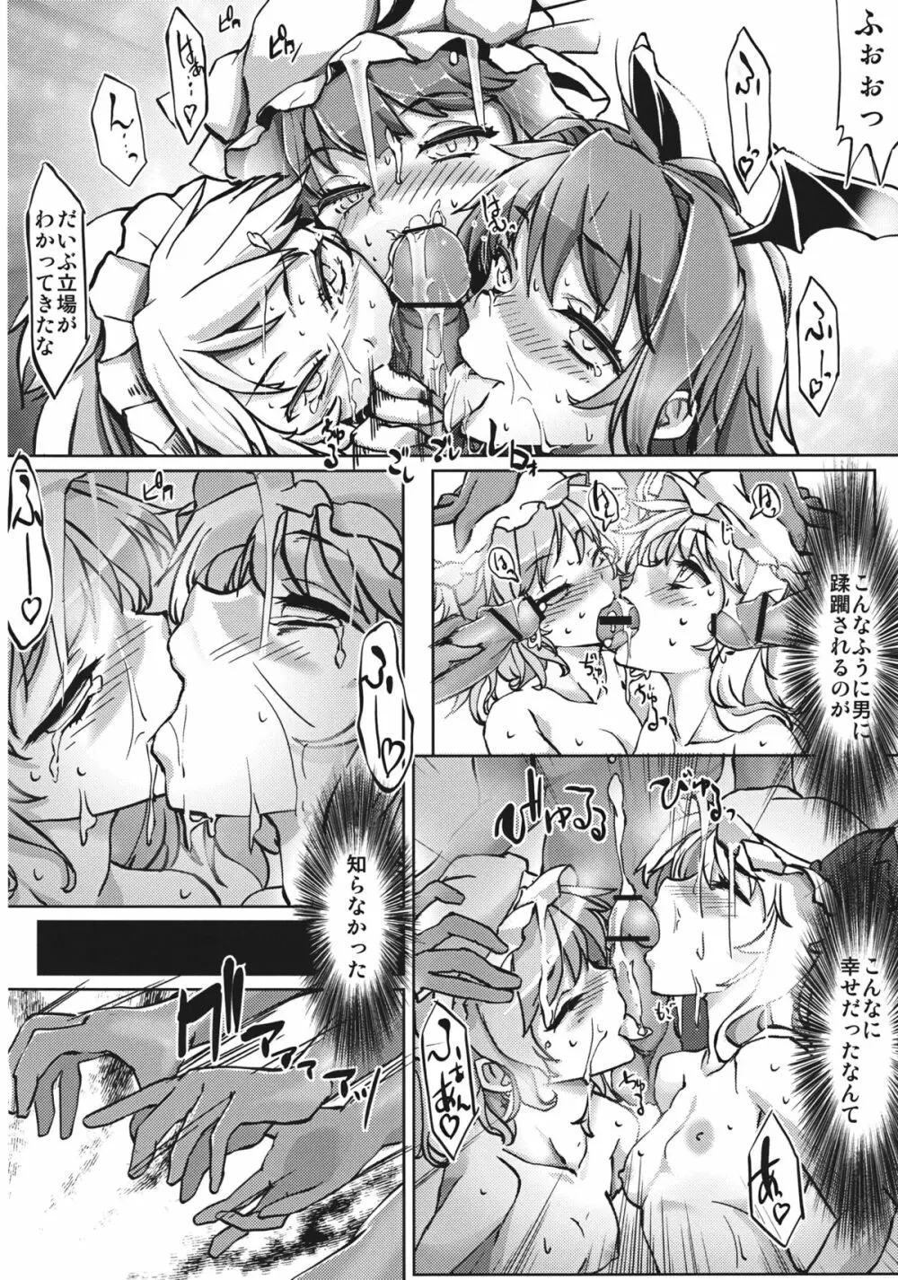 紅魔館攻略作戦七日間 完結編 - page26