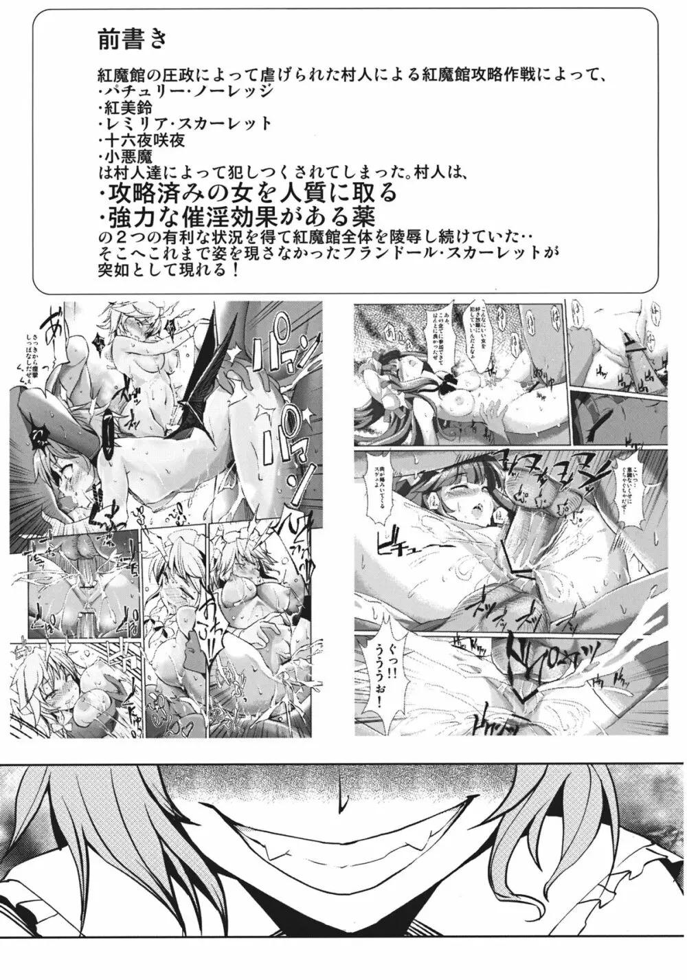 紅魔館攻略作戦七日間 完結編 - page3
