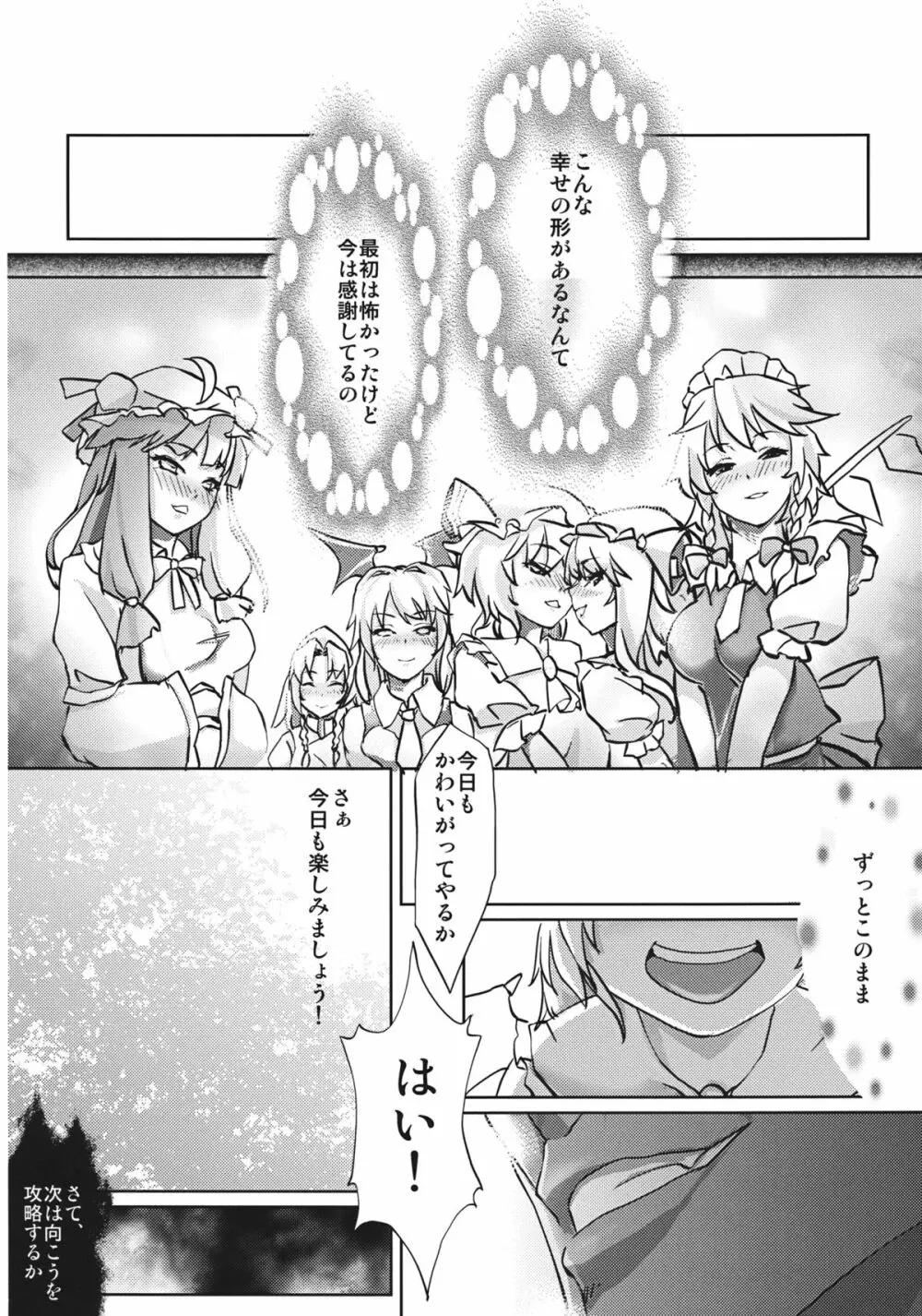 紅魔館攻略作戦七日間 完結編 - page30
