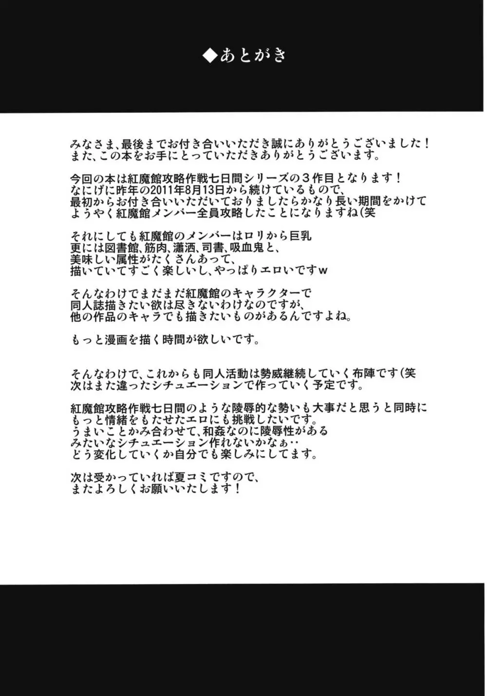 紅魔館攻略作戦七日間 完結編 - page31
