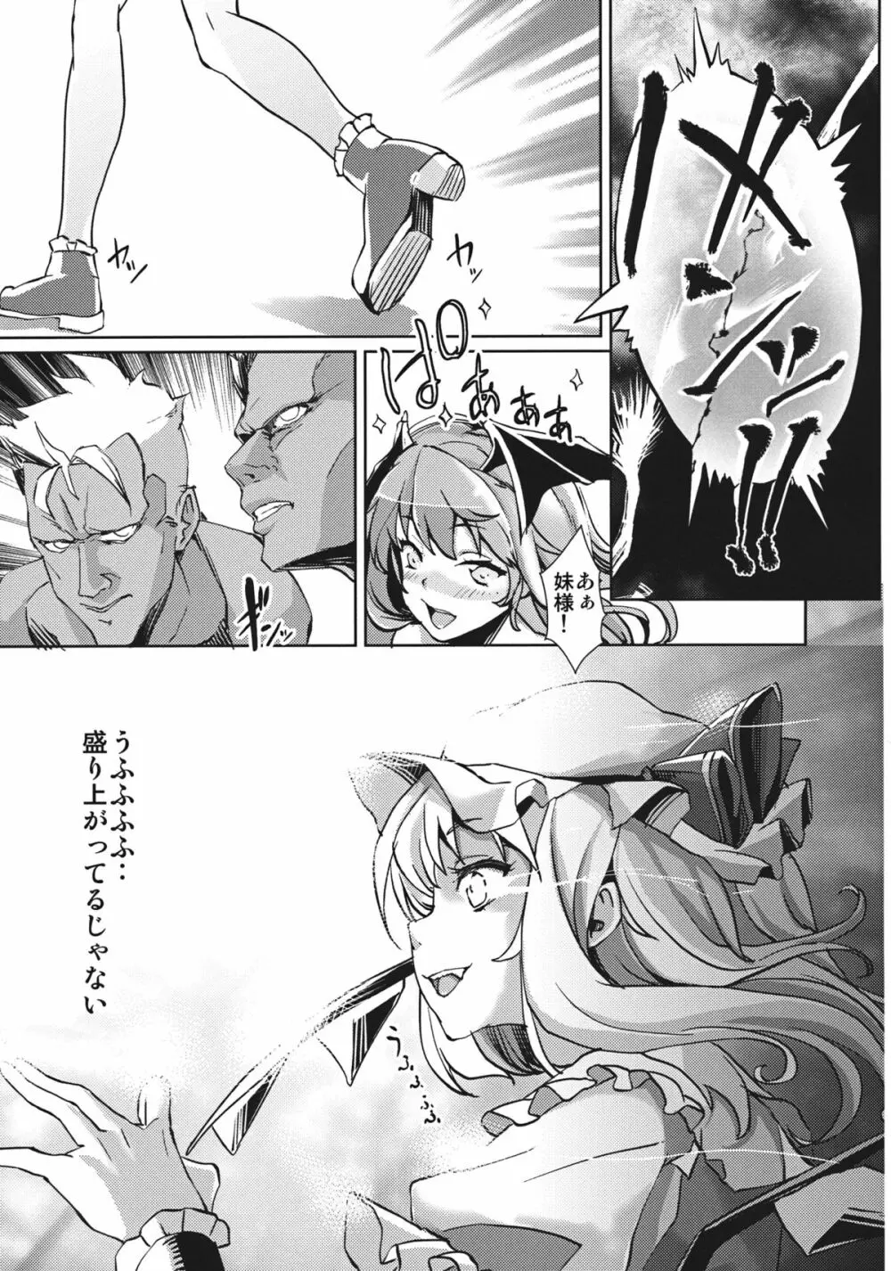 紅魔館攻略作戦七日間 完結編 - page5