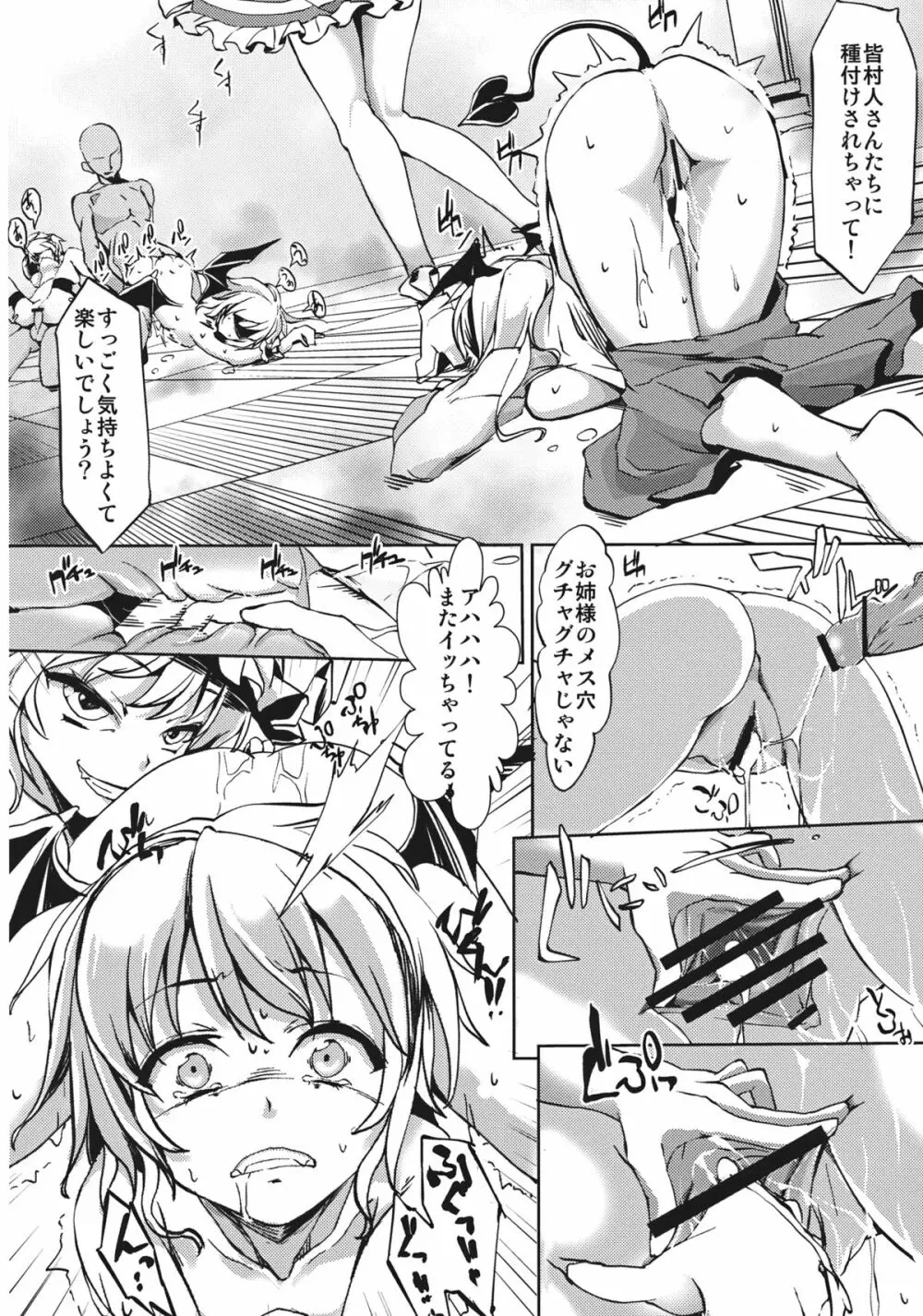 紅魔館攻略作戦七日間 完結編 - page8