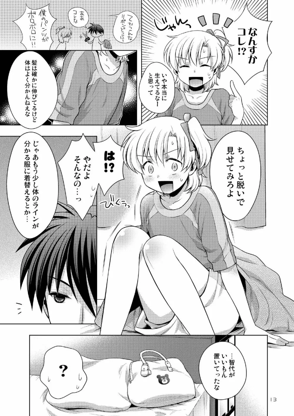 僕はおんなのこ - page13