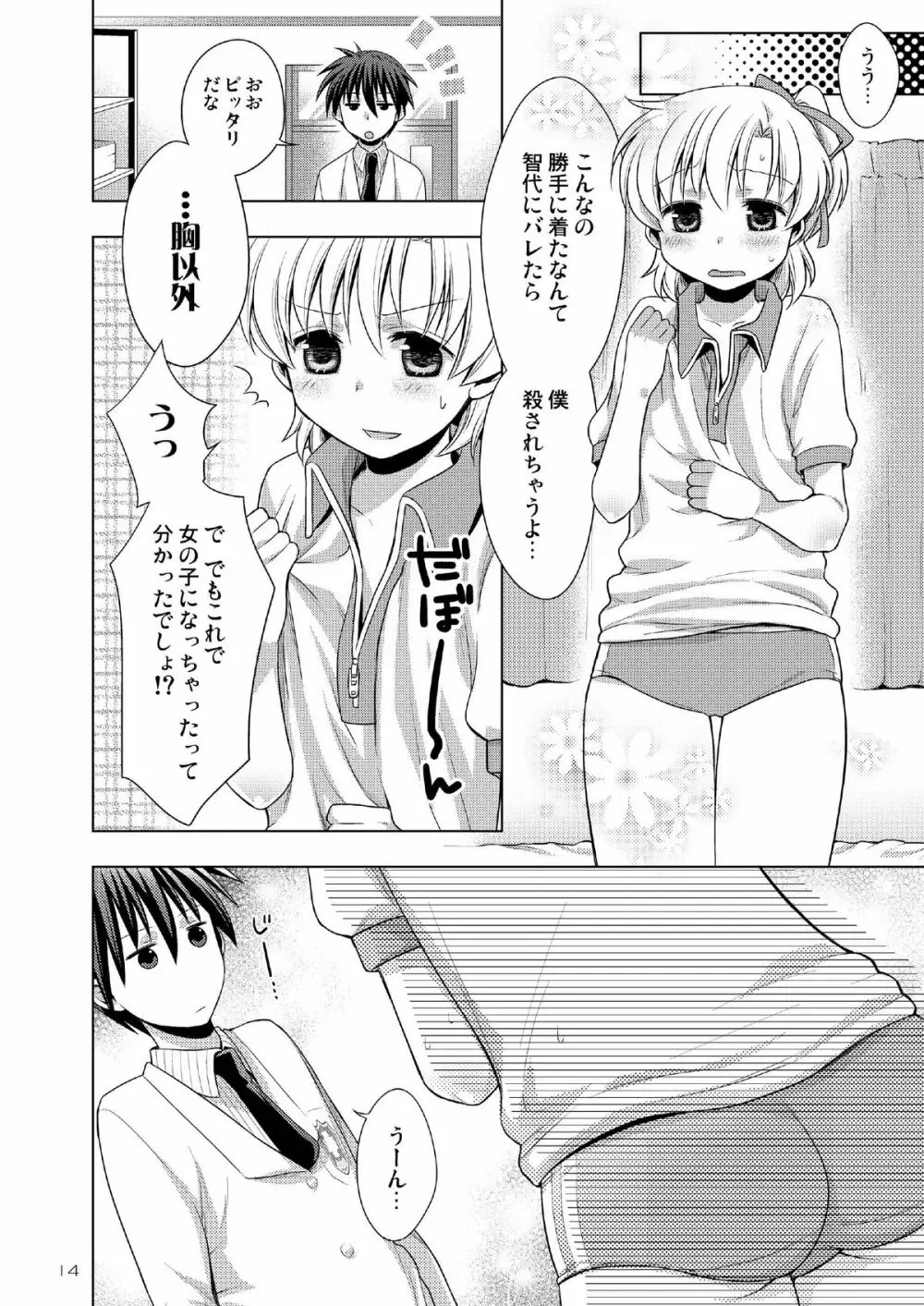 僕はおんなのこ - page14