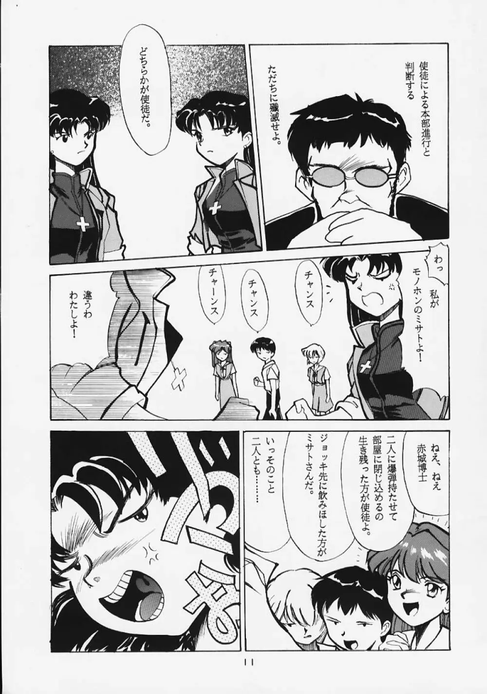 Soru Shugeki - page10