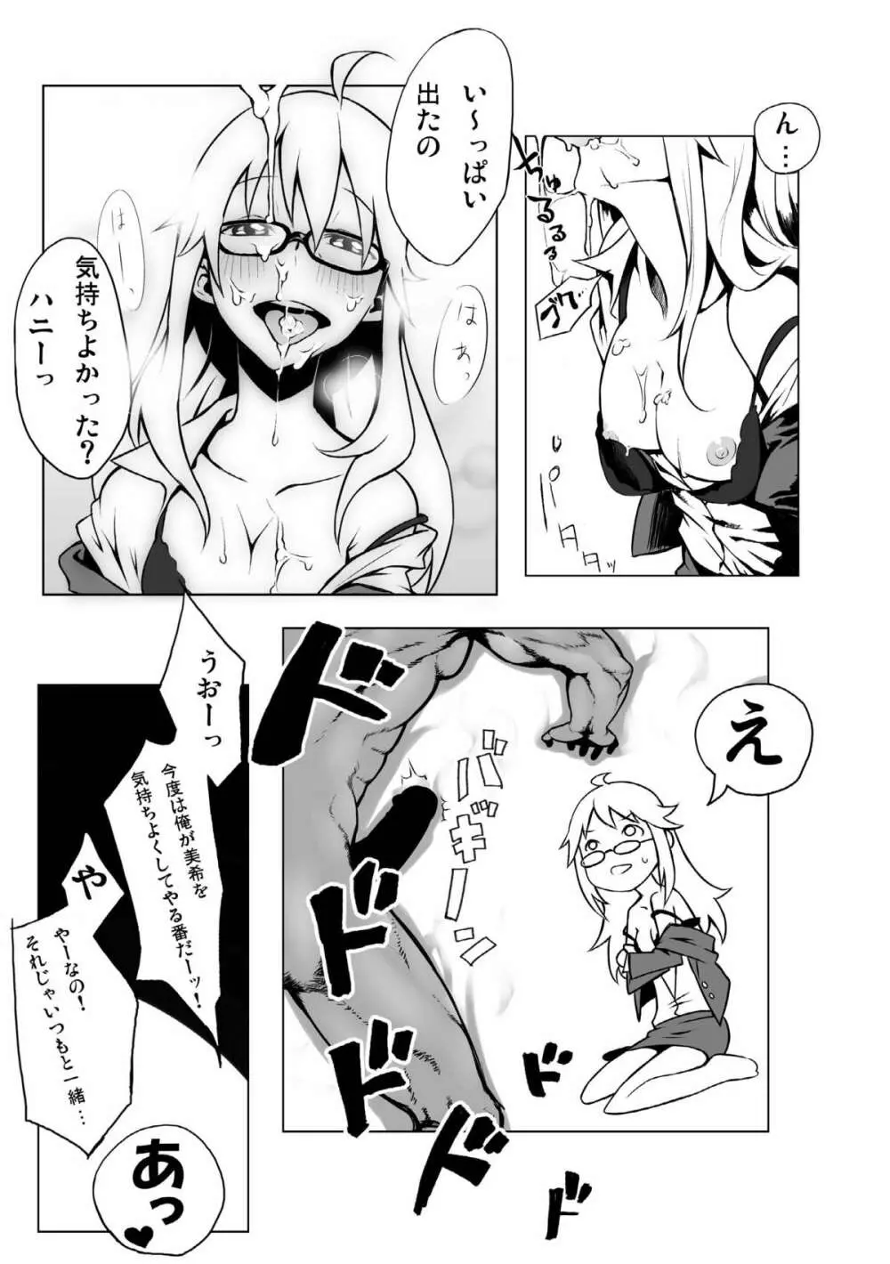 ぺろあわせ - page9