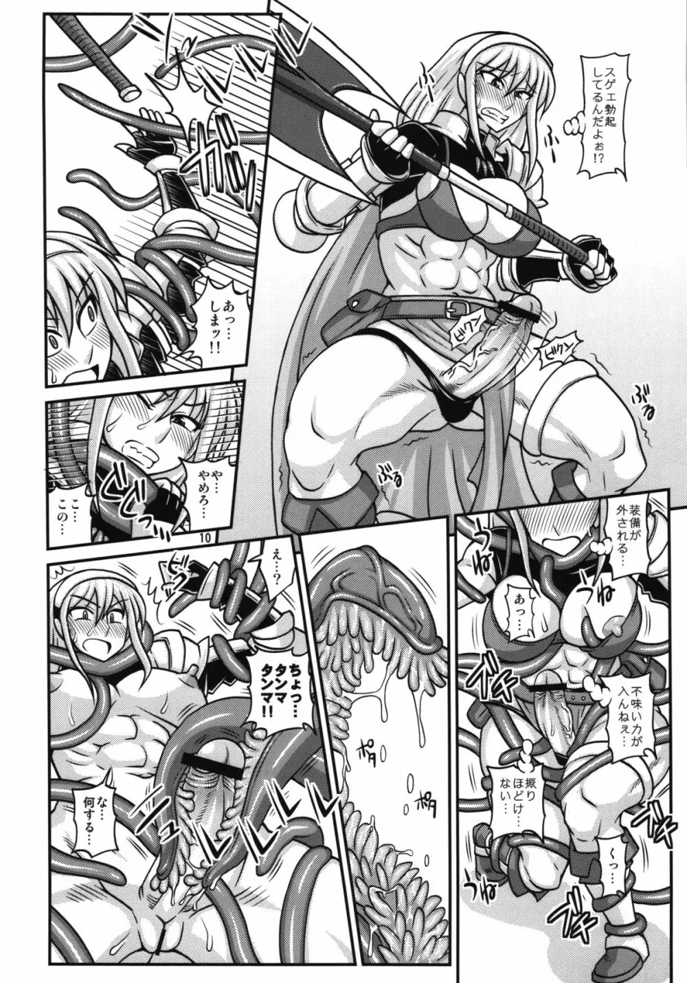 ふたなり娘が両手足を固定されて何度も強制的に射精させられるだけの本2 - page10